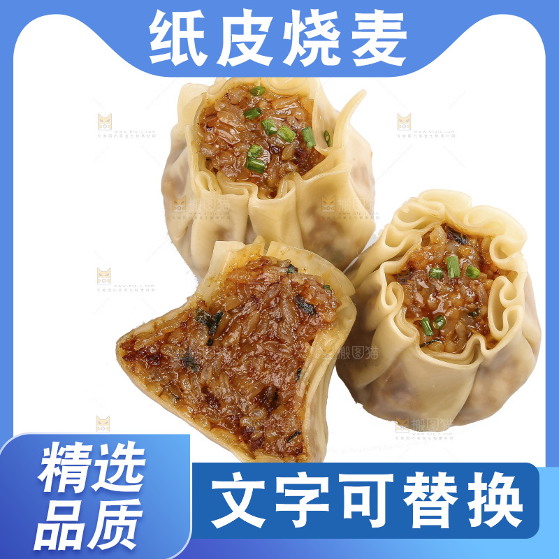白底上的糯米烧麦