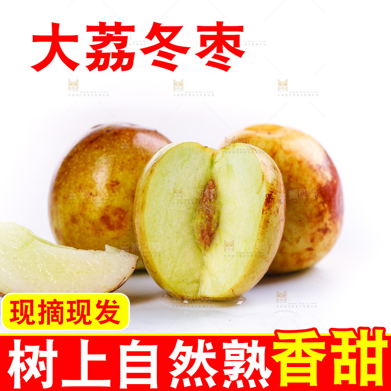 白底上的大荔冬枣