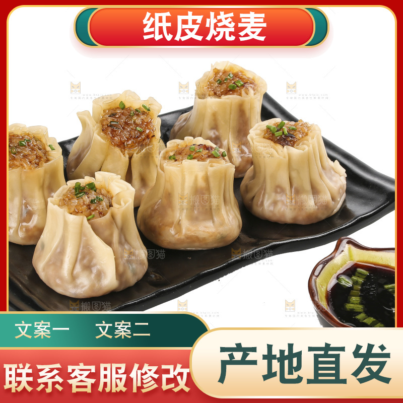 白底上的糯米烧麦