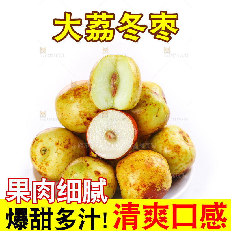 白底上的大荔冬枣
