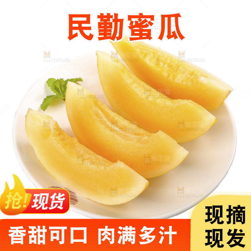 白底上的民勤蜜瓜