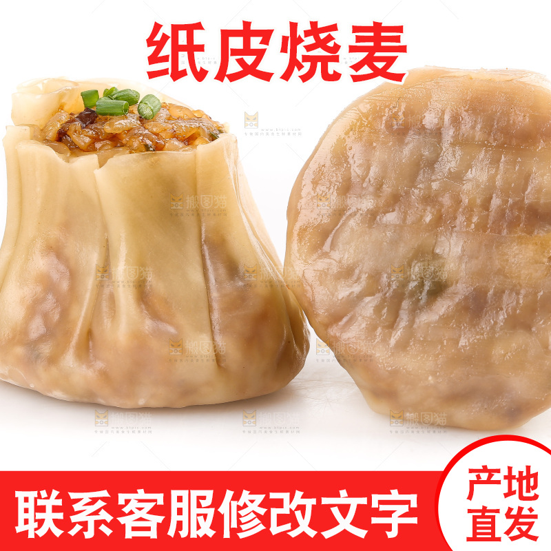 白底上的糯米烧麦
