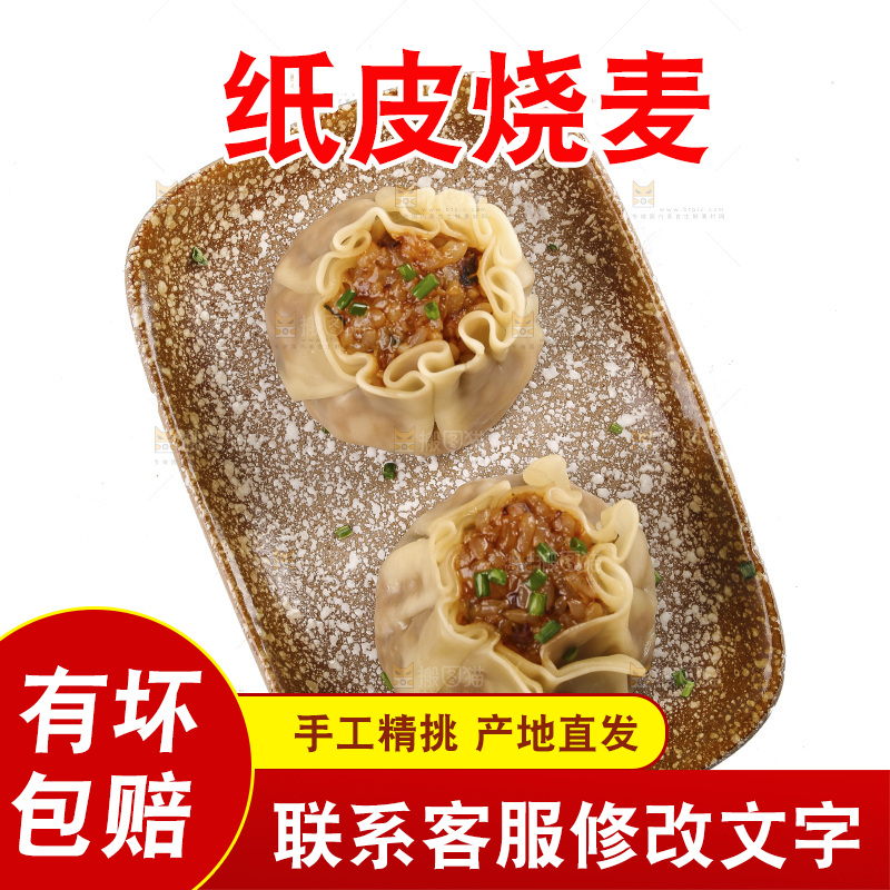 白底上的糯米烧麦