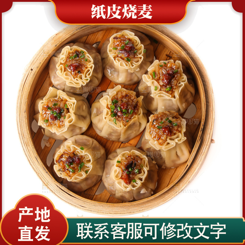 白底上的糯米烧麦