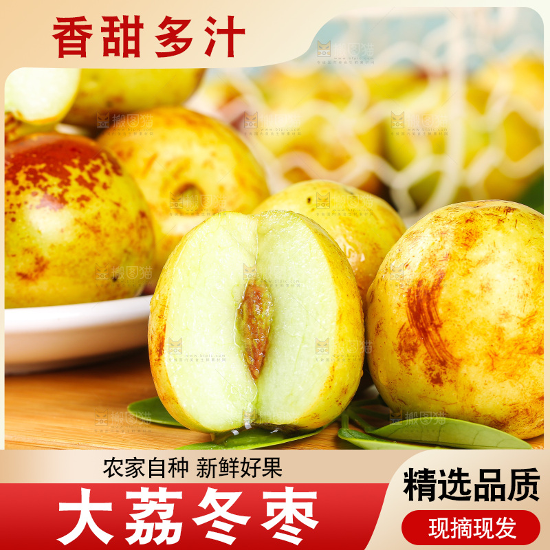 浅底上的冬枣