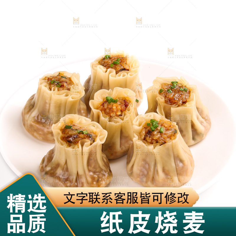 白底上的糯米烧麦