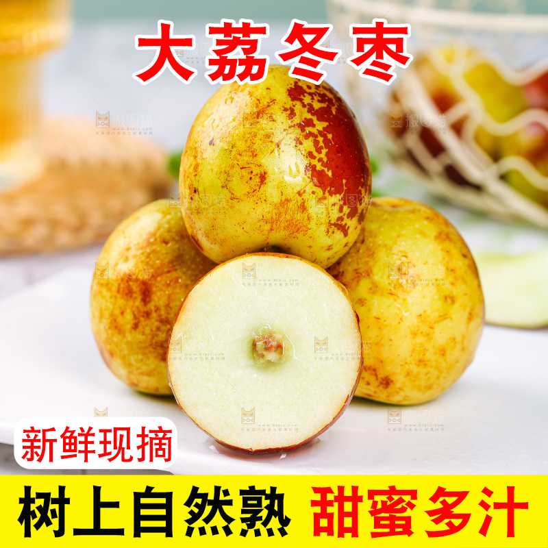 浅底上的冬枣