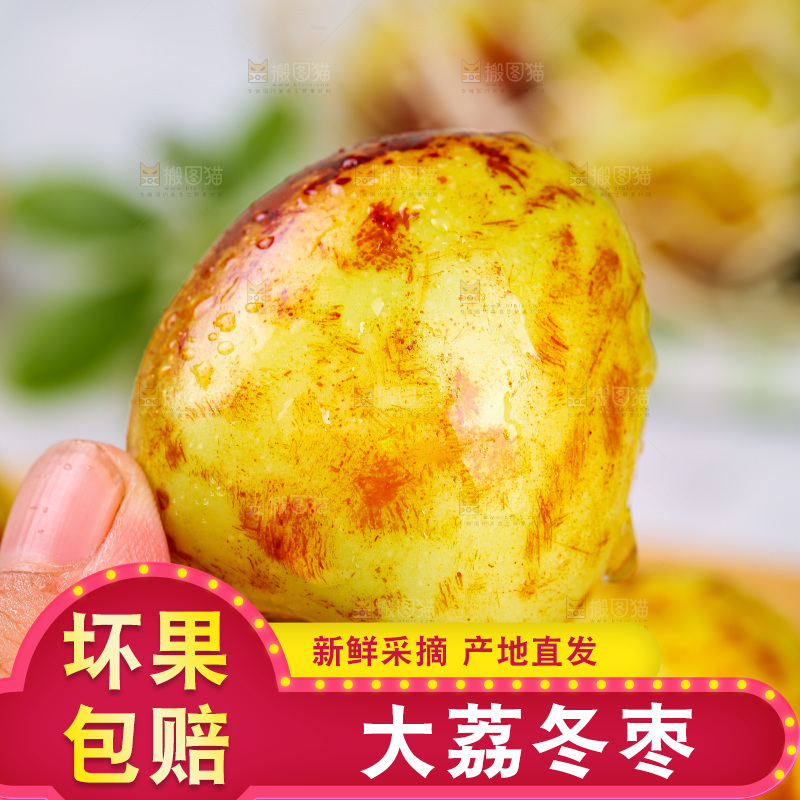 冬枣主图