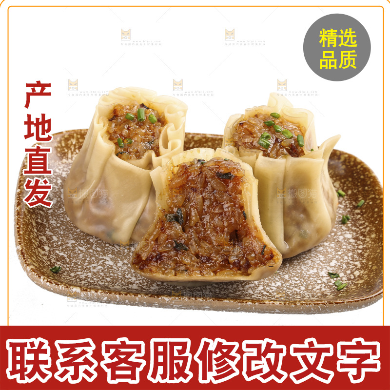 白底上的糯米烧麦