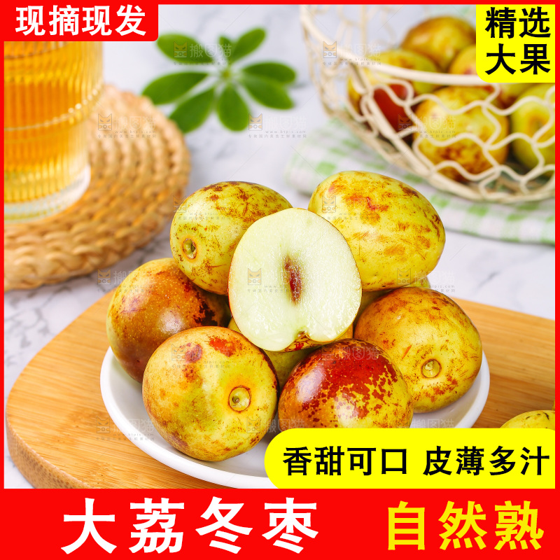 冬枣主图