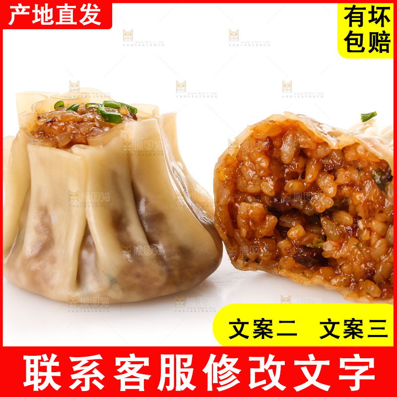 白底上的糯米烧麦
