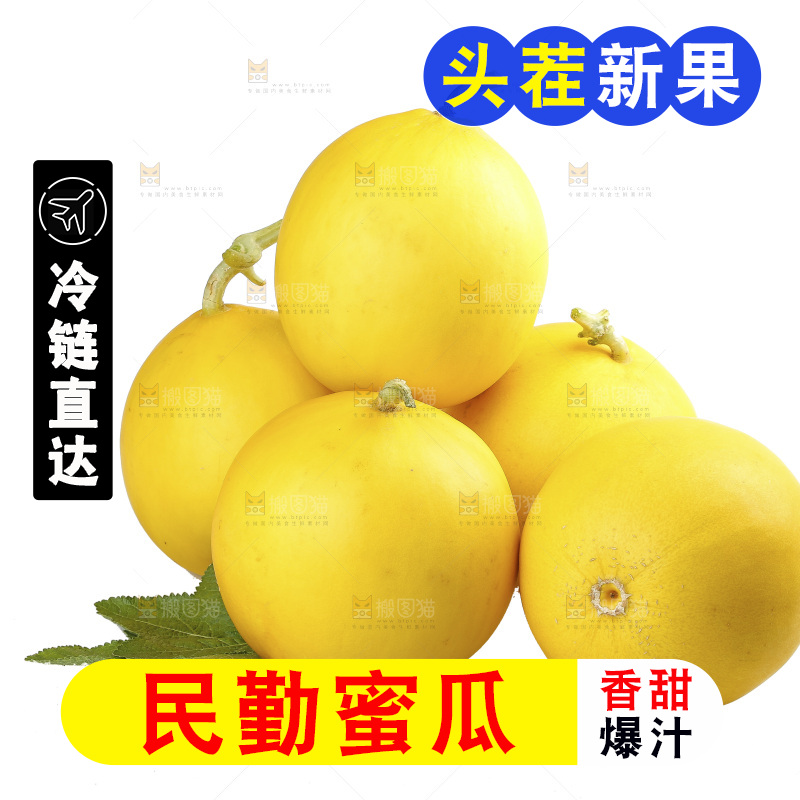 白底上的民勤蜜瓜