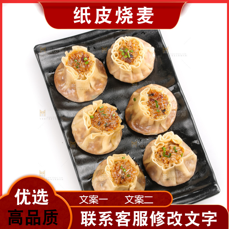白底上的糯米烧麦