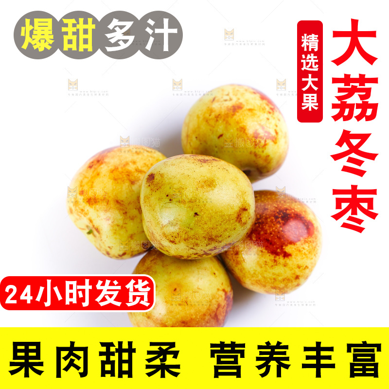 白底上的新鲜冬枣