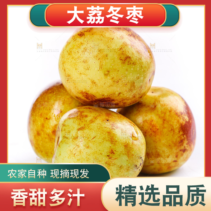 冬枣主图