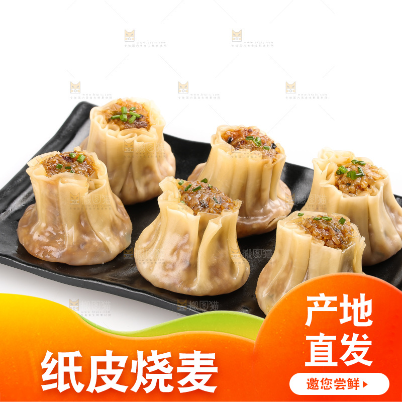 白底上的糯米烧麦