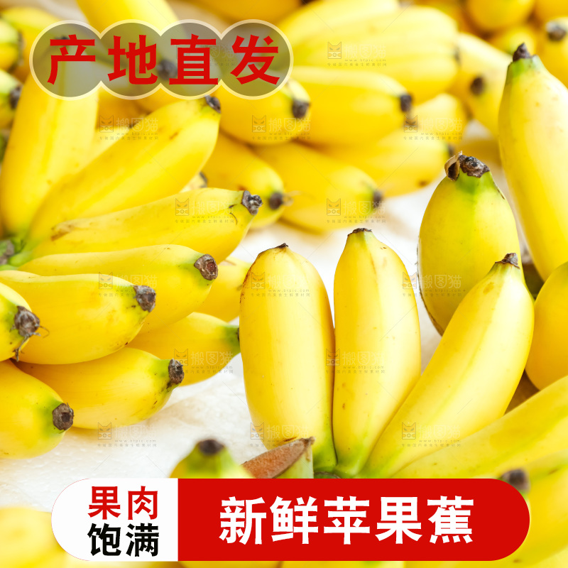 摆放着的苹果蕉