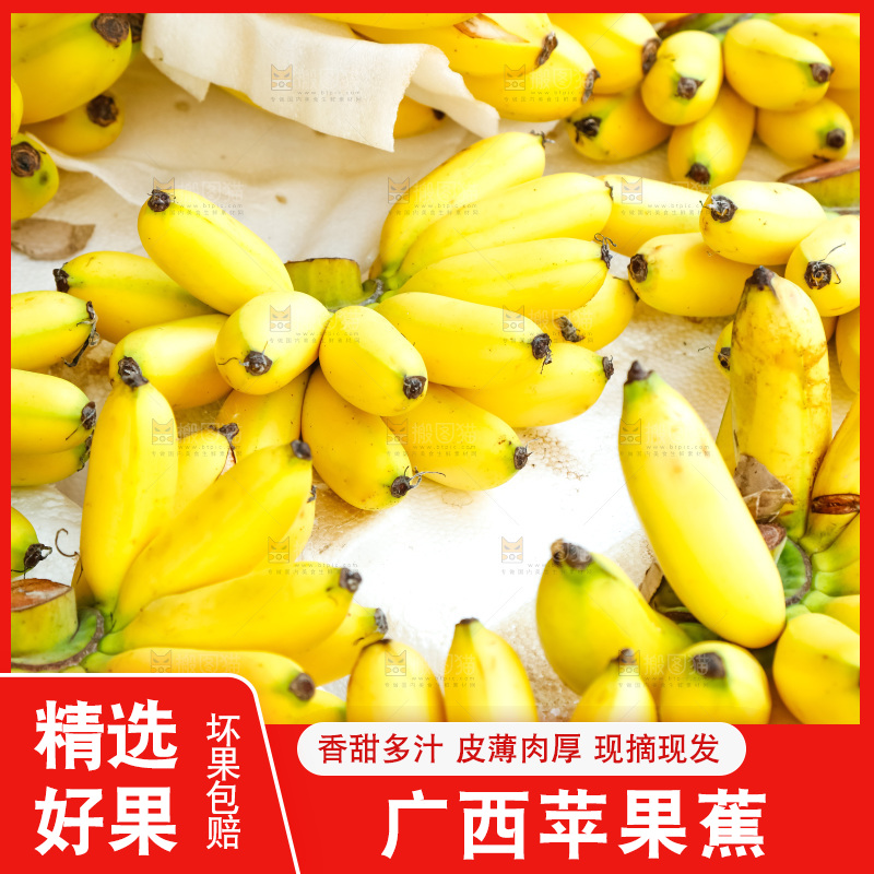 摆放着的苹果蕉