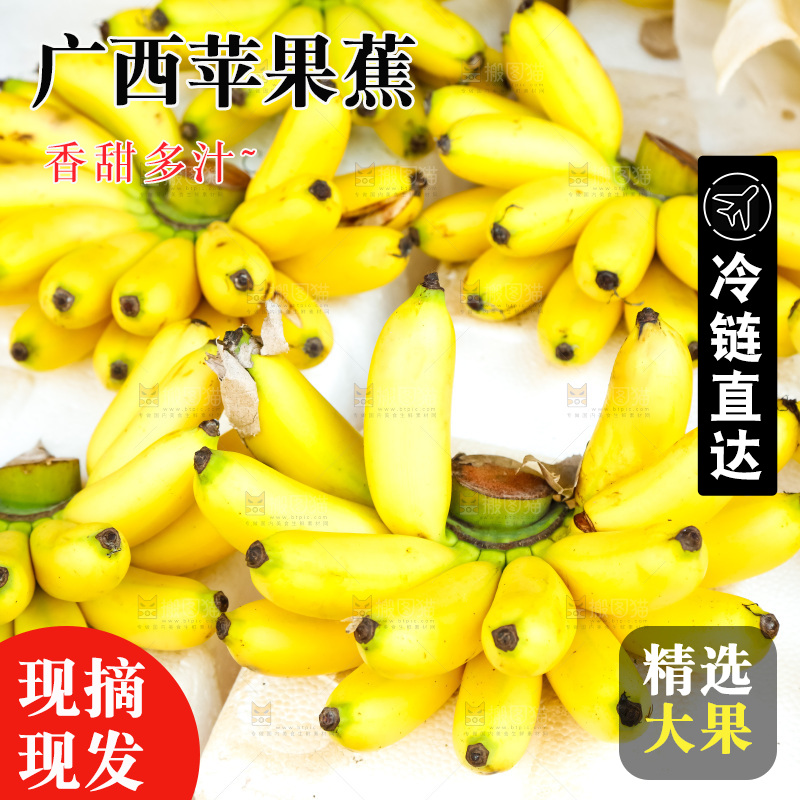 摆放着的苹果蕉