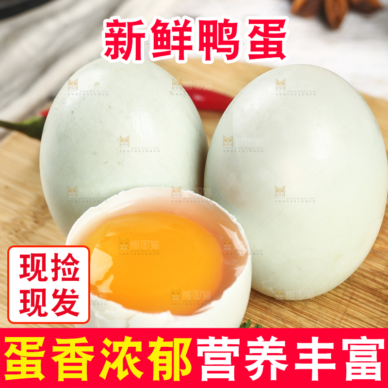 浅底上的鸭蛋