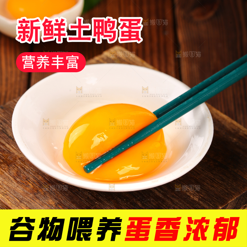 深底上的鸭蛋