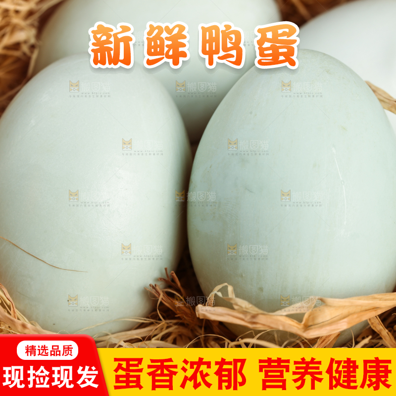 深底上的鸭蛋
