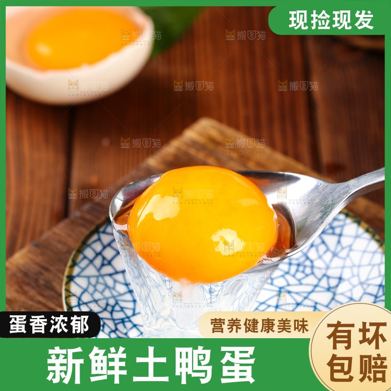 深底上的鸭蛋