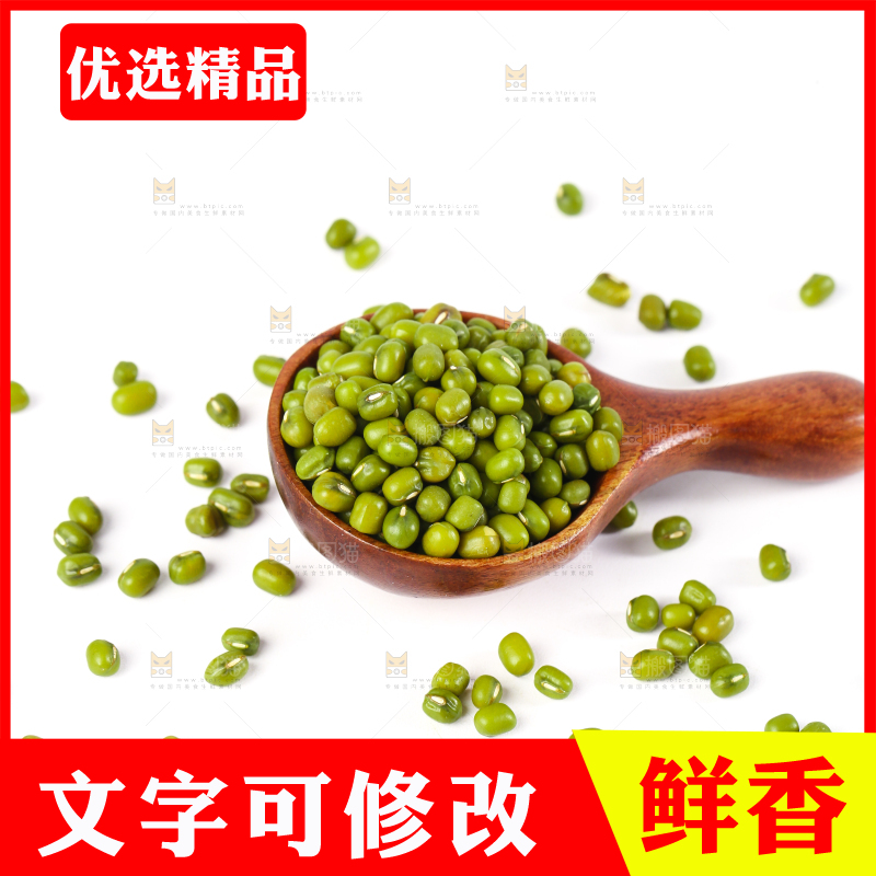 白底上的绿豆
