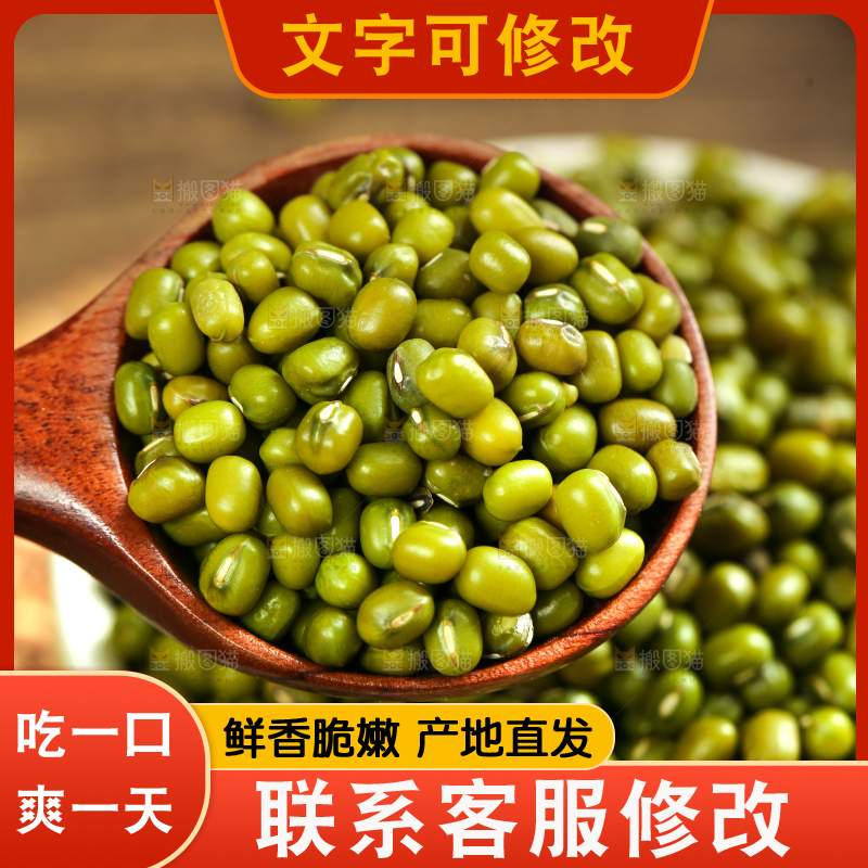 木底上的绿豆