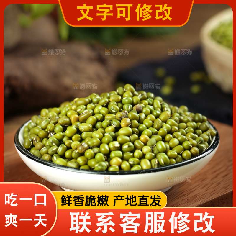 木底上的绿豆