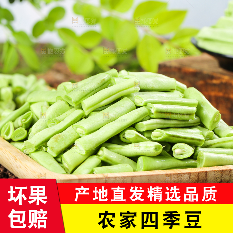 木底上的四季豆