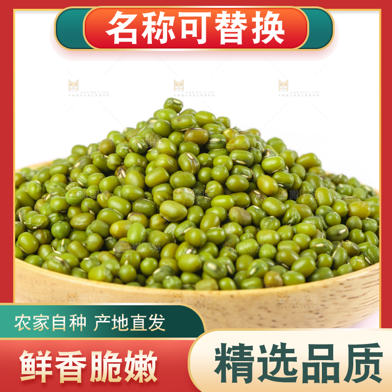 白底上的绿豆