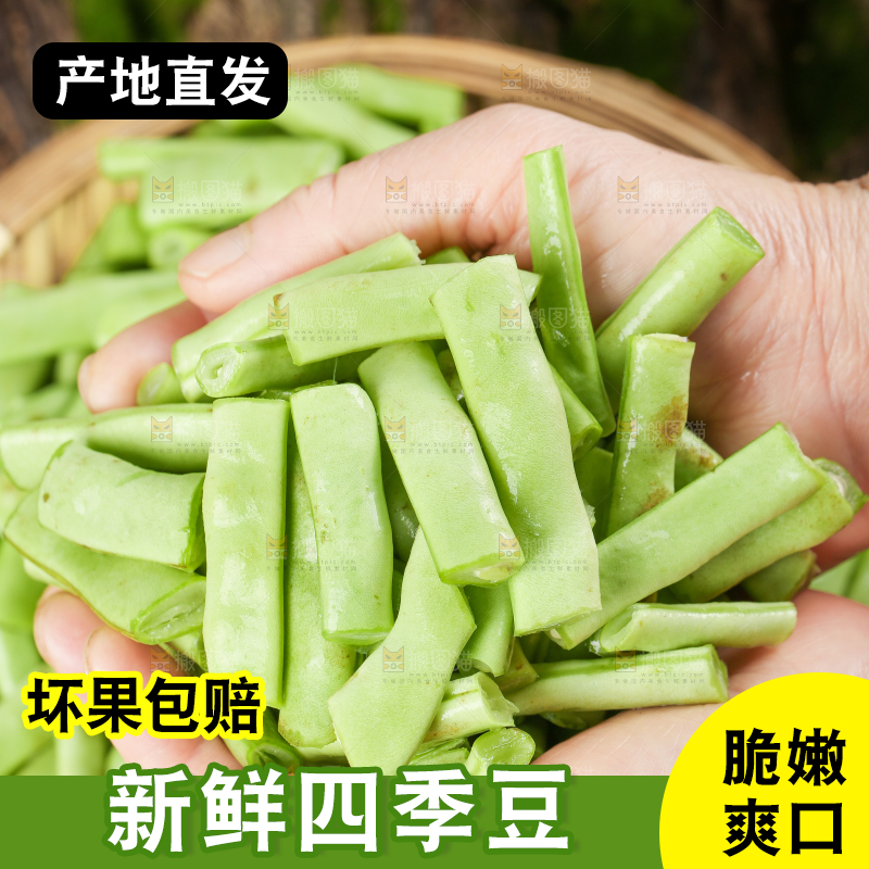 木底上的四季豆
