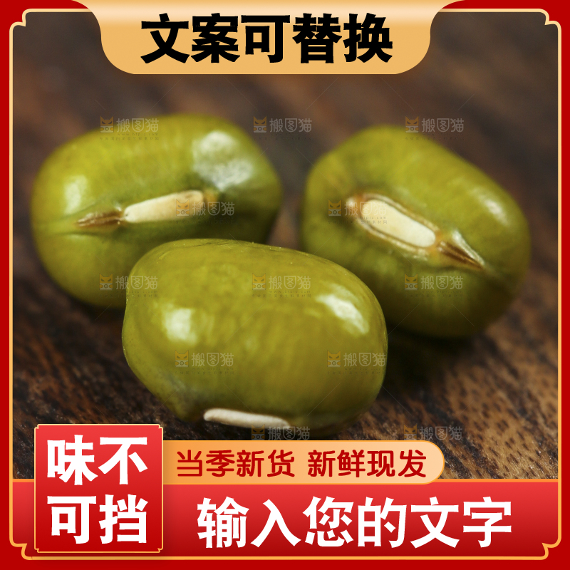 木底上的绿豆