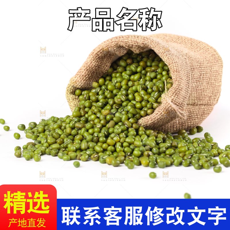 白底上的绿豆