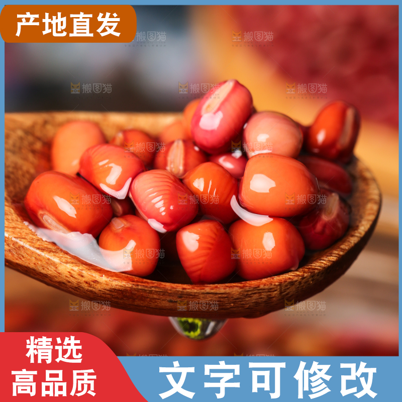 木底上的红豆