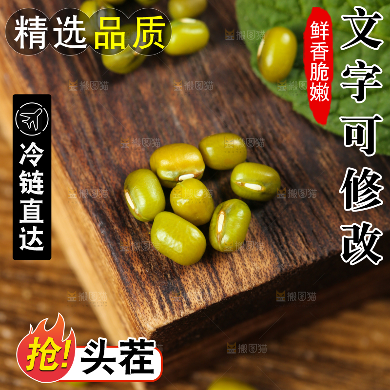 木底上的绿豆