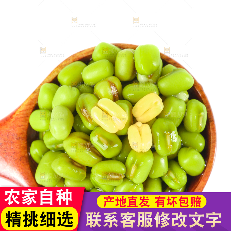 白底上的绿豆