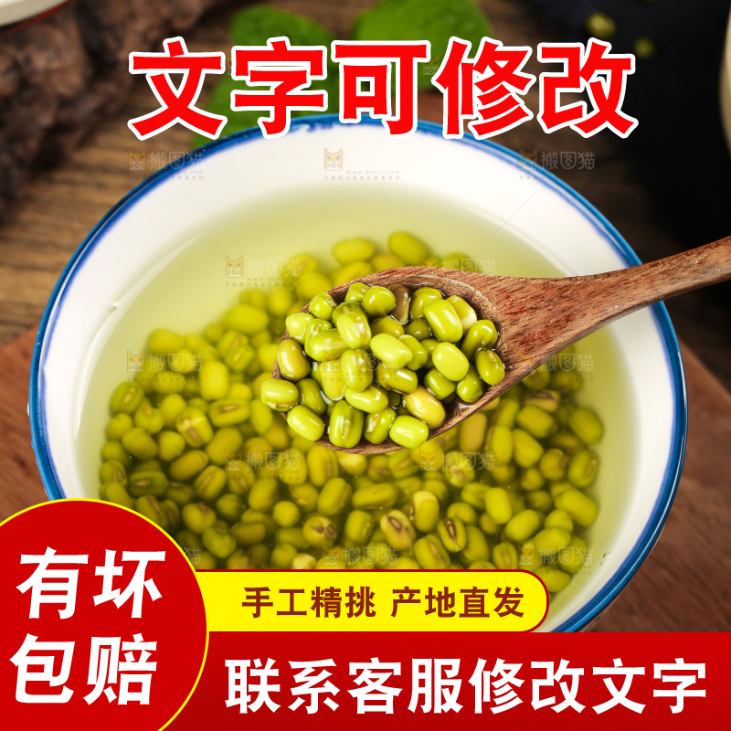 木底上的绿豆