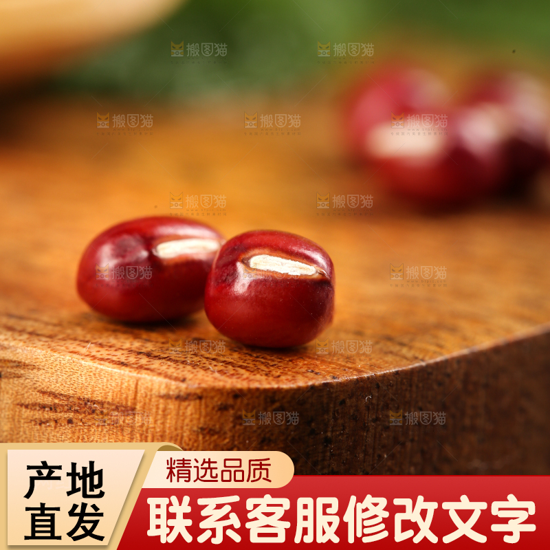 木底上的红豆