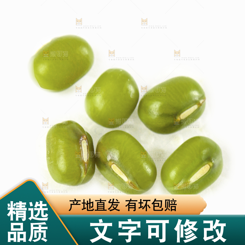 白底上的绿豆