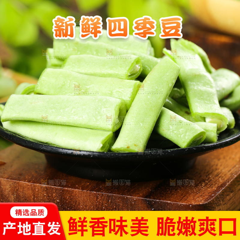 木底上的四季豆