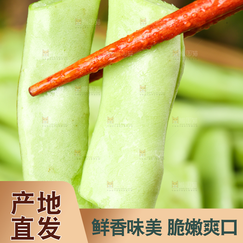 木底上的四季豆