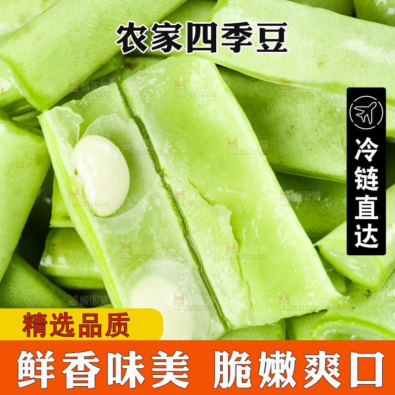 木底上的四季豆