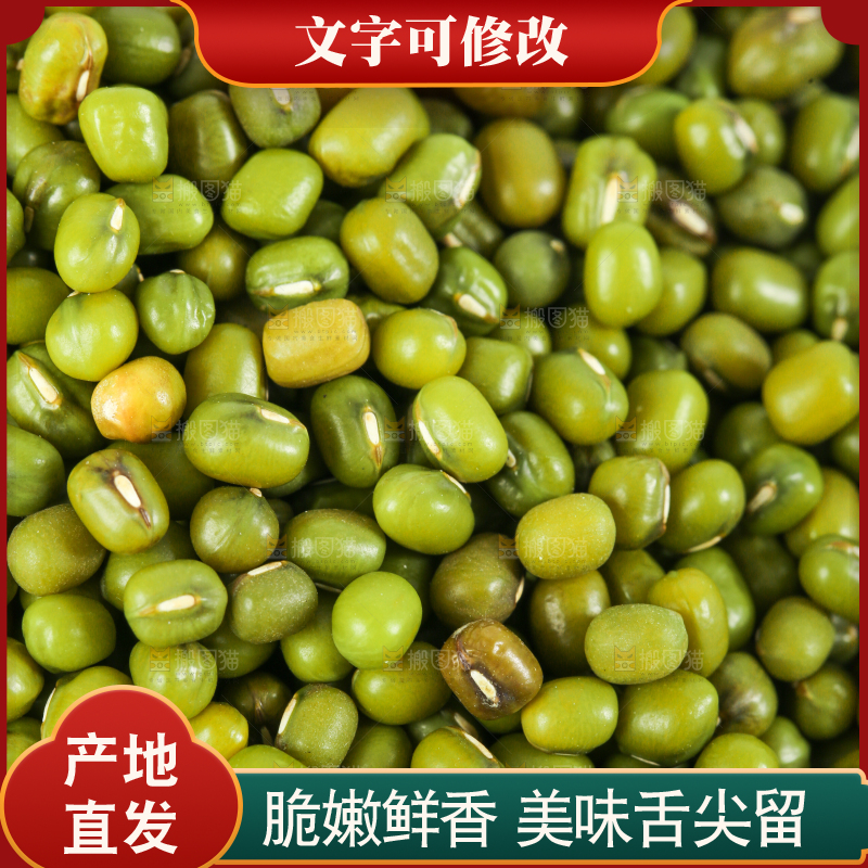 白底上的绿豆
