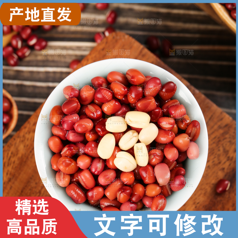 木底上的红豆