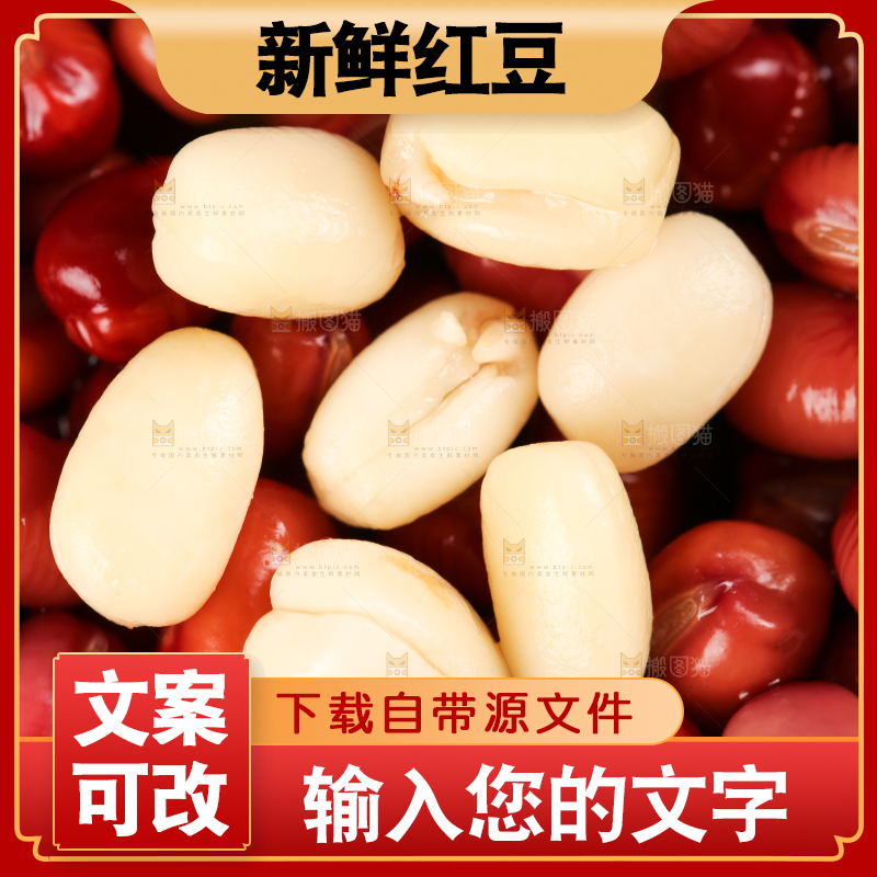 木底上的红豆
