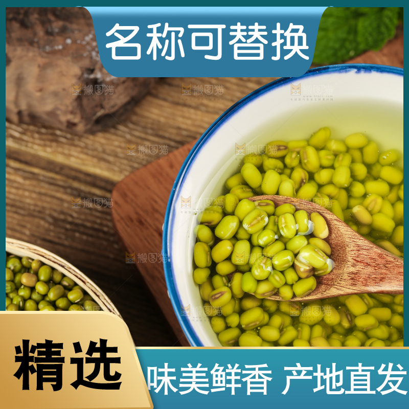 木底上的绿豆