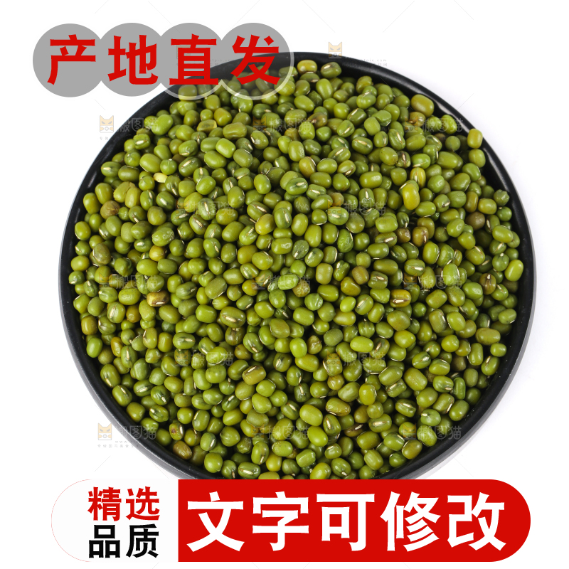 白底上的绿豆