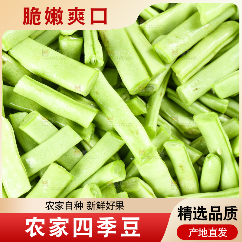 木底上的四季豆
